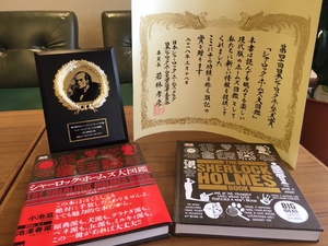 日本シャーロック・ホームズ大賞